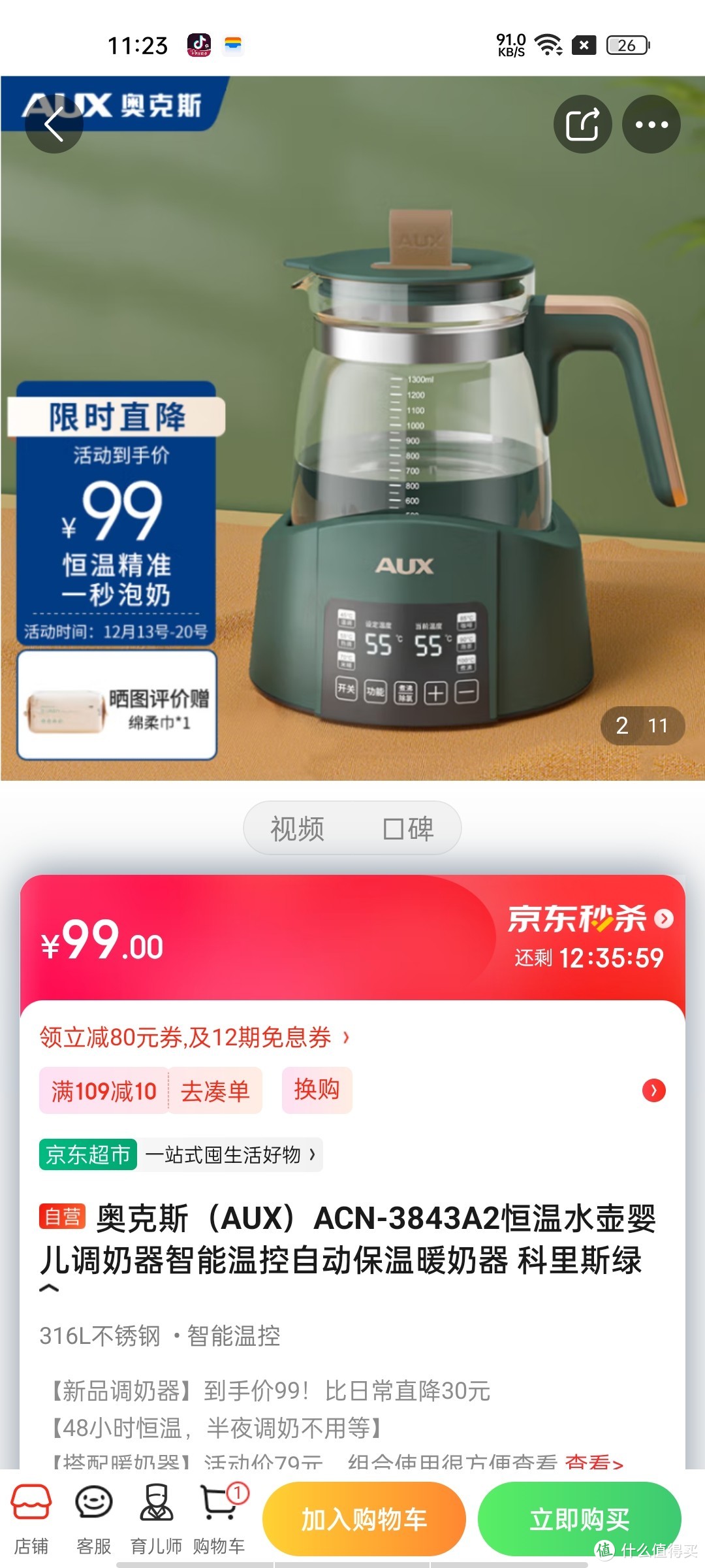 奥克斯（AUX）ACN-3843A2恒温水壶婴儿调奶器智能温控自动保温暖奶器 科里斯绿给小孩子用的总是要放心和