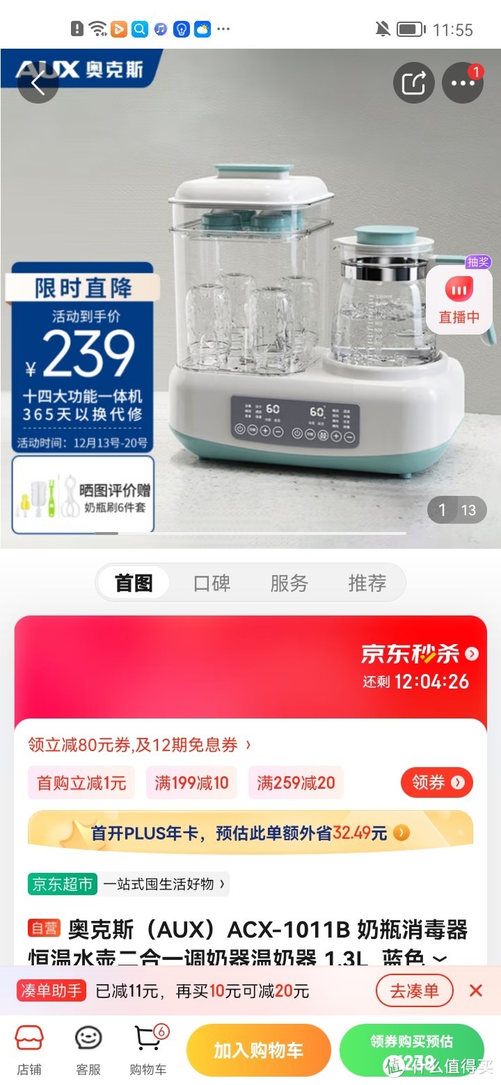 奥克斯（AUX）ACX-1011B 奶瓶消毒器恒温水壶二合一调奶器温奶器 1.3L  蓝色