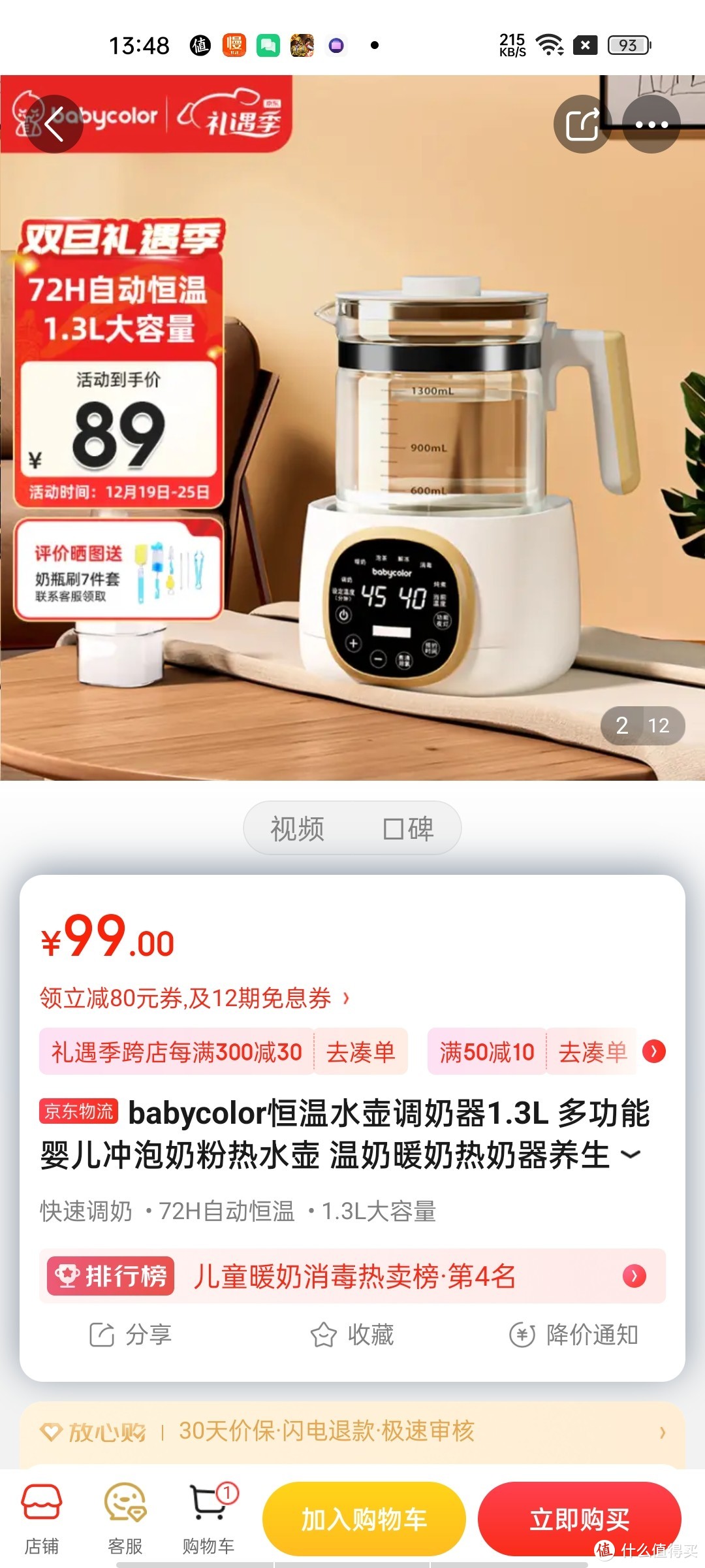 ​babycolor恒温水壶调奶器1.3L 多功能婴儿冲泡奶粉热水壶 温奶暖奶热奶器养生壶 【72H恒温+316L不锈钢】冲