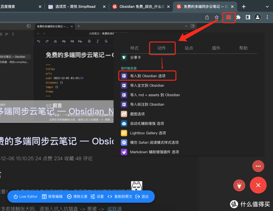 Obsidian 网页剪藏 - 简悦+Local REST API 