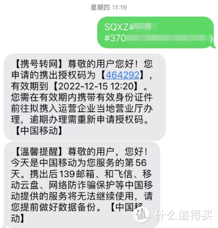 关于携号转网的最新知识，你可能现在不需要，但早晚会用到！