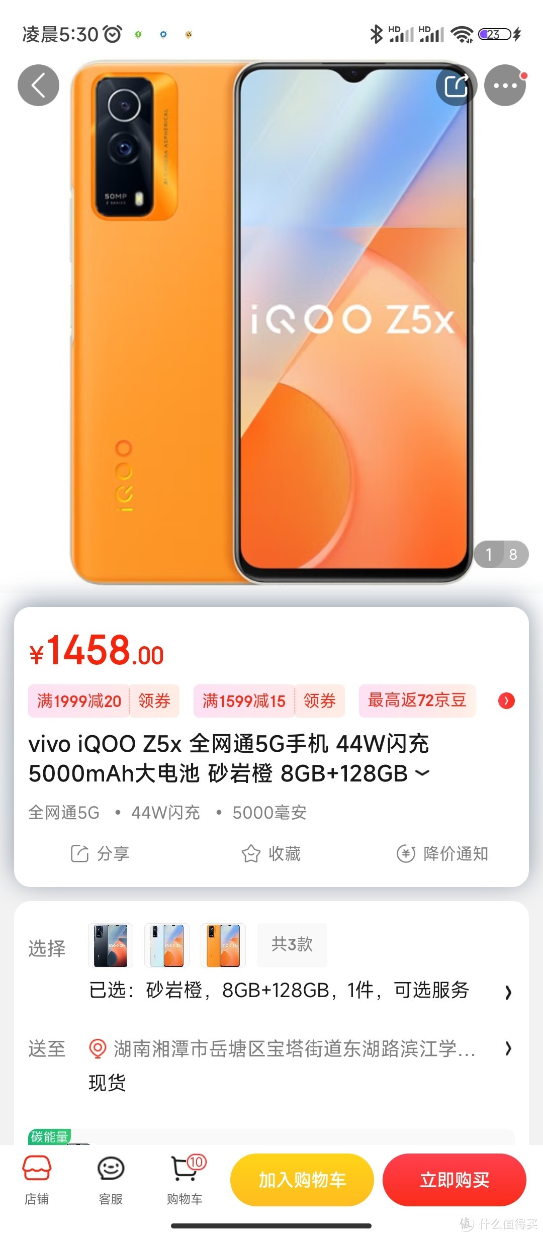 vivo iQOO Z5x 全网通5G手机 44W闪充 5000mAh大电池 砂岩橙 8GB+128GB