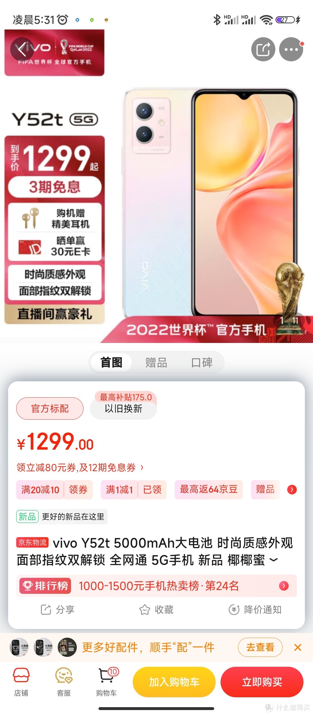 vivo Y52t 5000mAh大电池 时尚质感外观 面部指纹双解锁 全网通 5G手机 新品 椰椰蜜桃 8GB  128GB