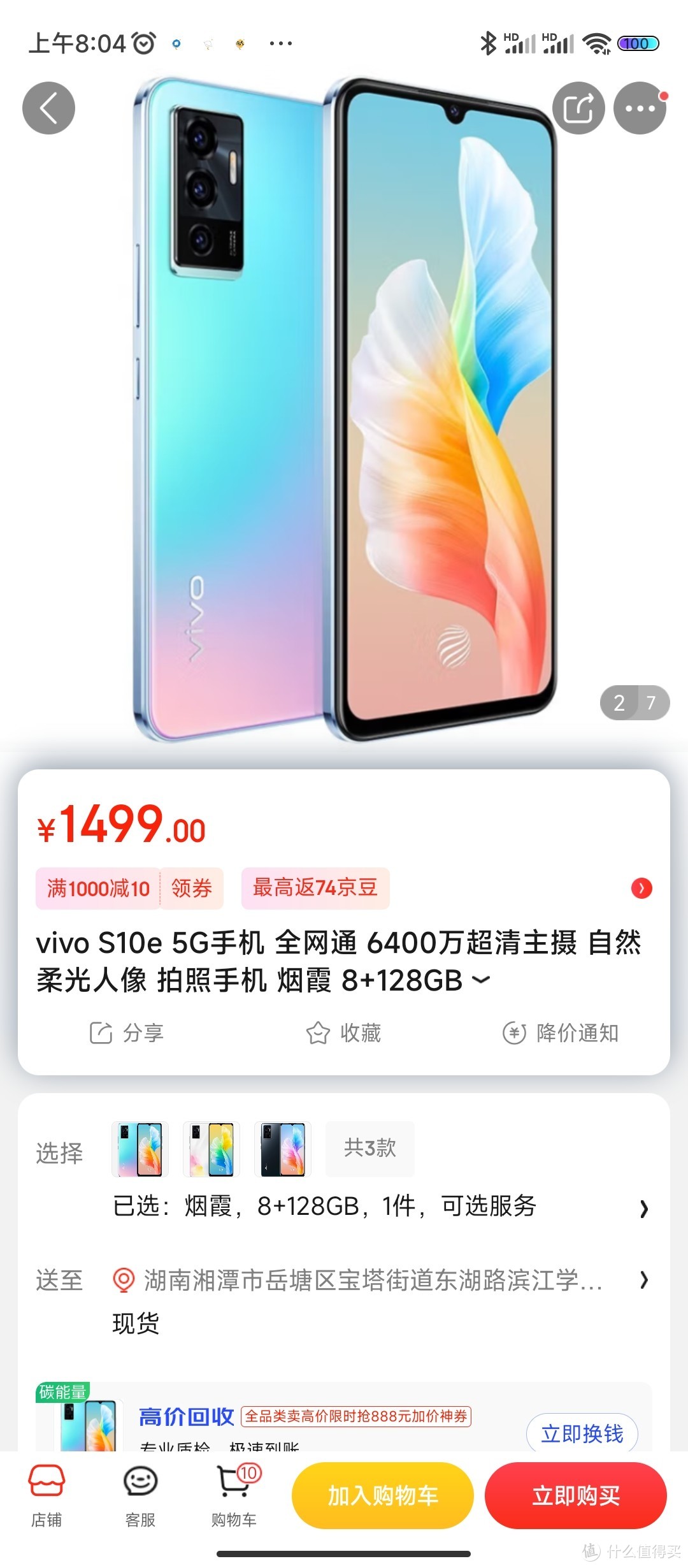 vivo S10e 5G手机 全网通 6400万超清主摄 自然柔光人像 拍照手机 烟霞 8+128GB