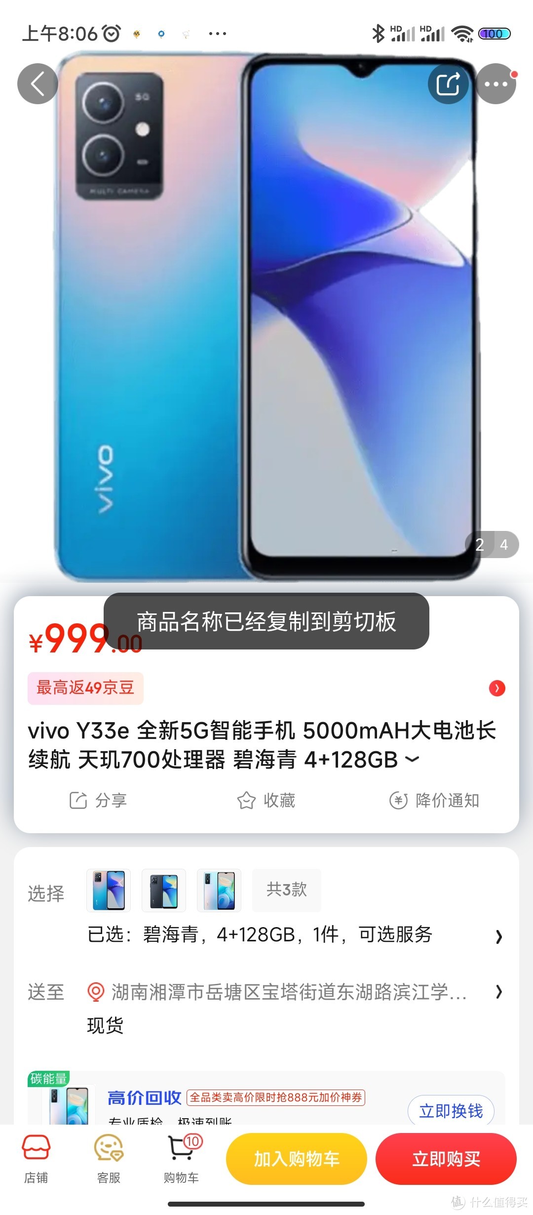 vivo Y33e 全新5G智能手机 5000mAH大电池长续航 天玑700处理器 碧海青 4+128GB