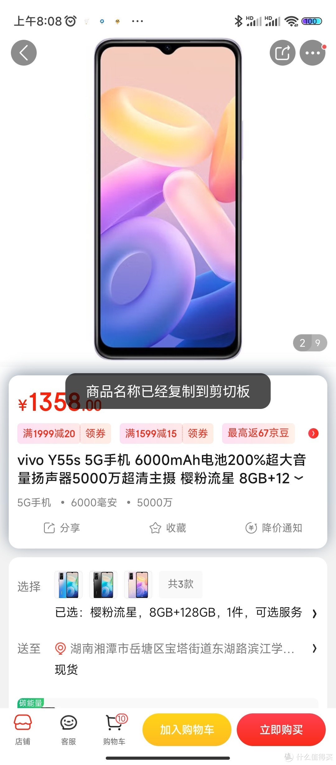 vivo Y55s 5G手机 6000mAh电池200%超大音量扬声器5000万超清主摄 樱粉流星 8GB+128GB