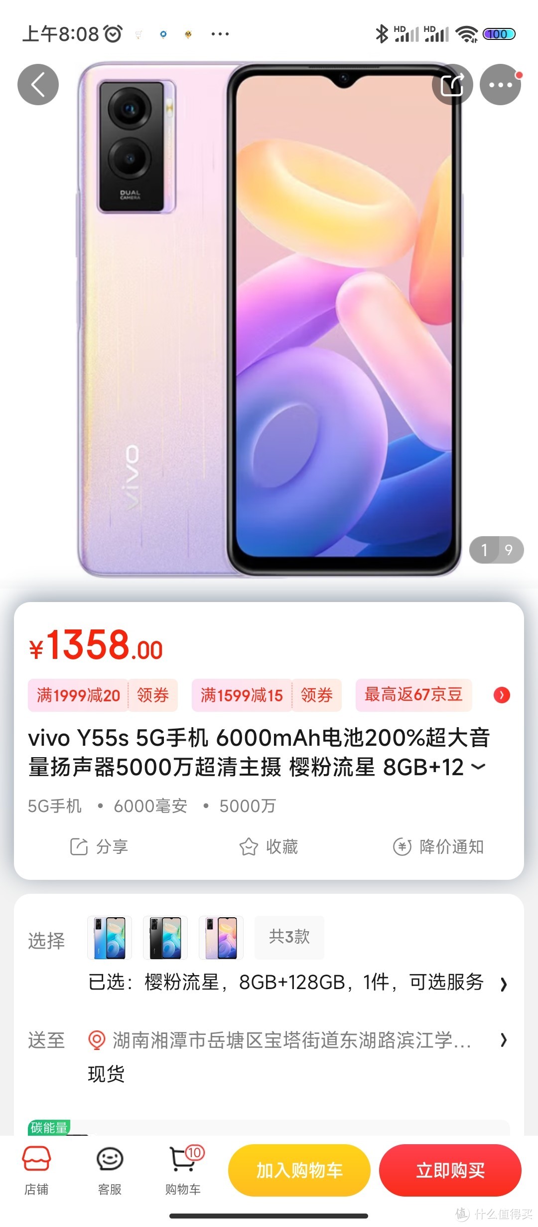 vivo Y55s 5G手机 6000mAh电池200%超大音量扬声器5000万超清主摄 樱粉流星 8GB+128GB