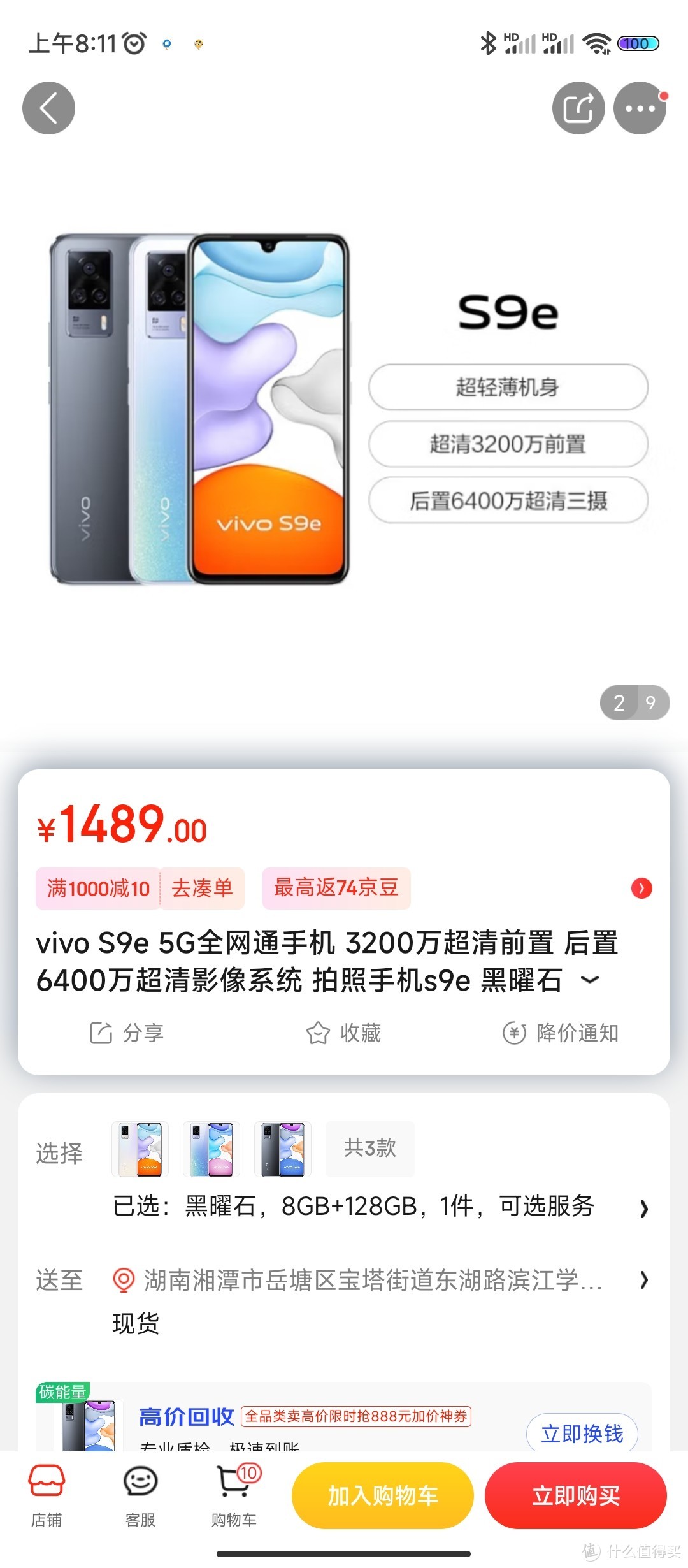 vivo S9e 5G全网通手机 3200万超清前置 后置6400万超清影像系统 拍照手机s9e 黑曜石 8GB+128GB