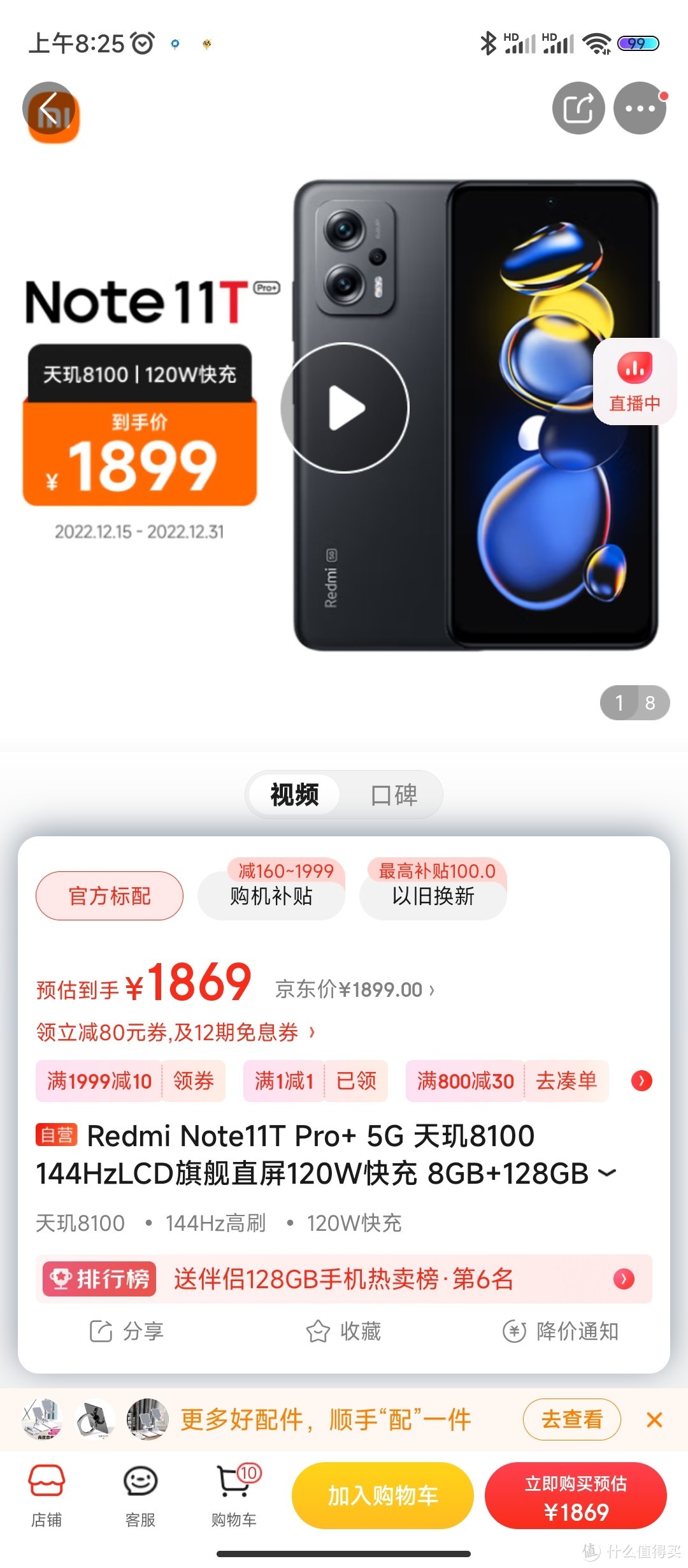 Redmi Note11T Pro+ 5G 天玑8100 144HzLCD旗舰直屏120W快充 8GB+128GB子夜黑 5G智能手机 小米红米