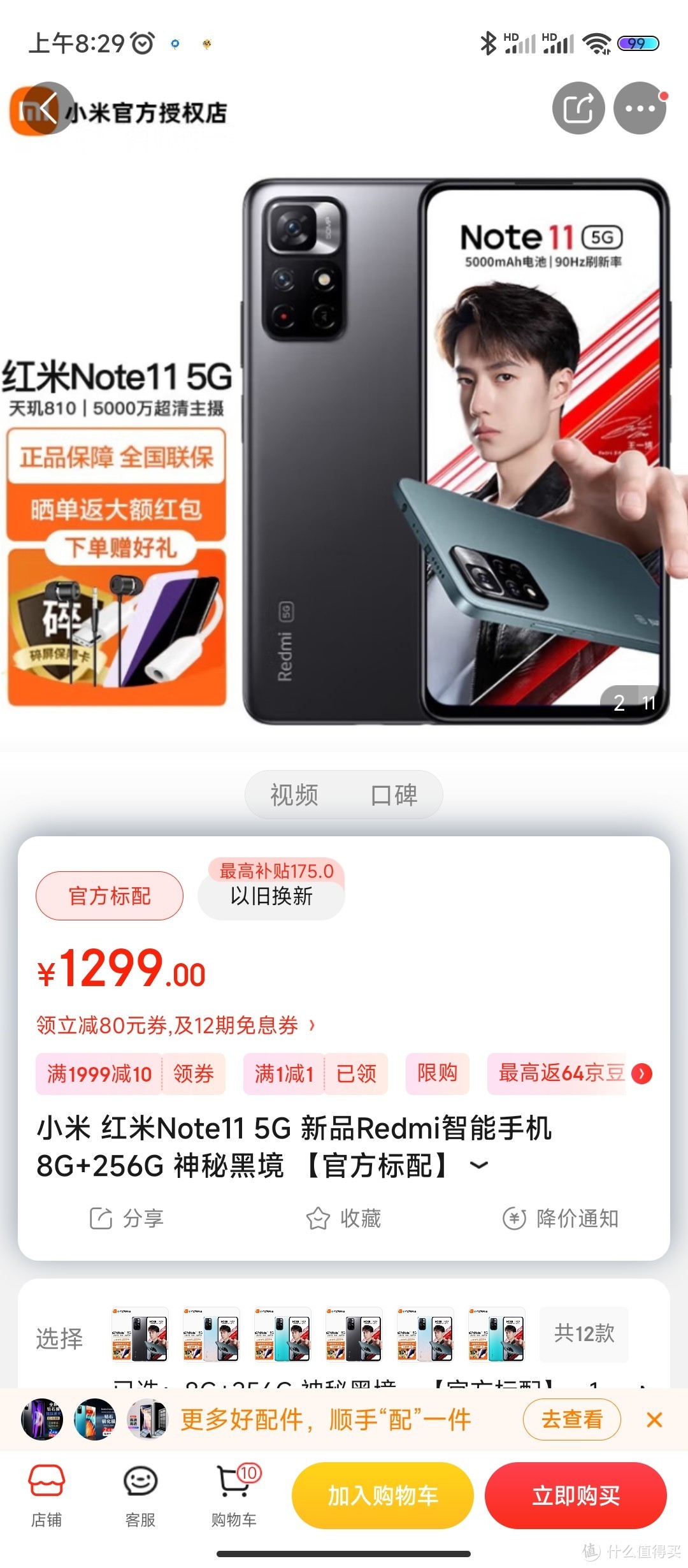 小米 红米Note11 5G 新品Redmi智能手机 8G+256G 神秘黑境 【官方标配】