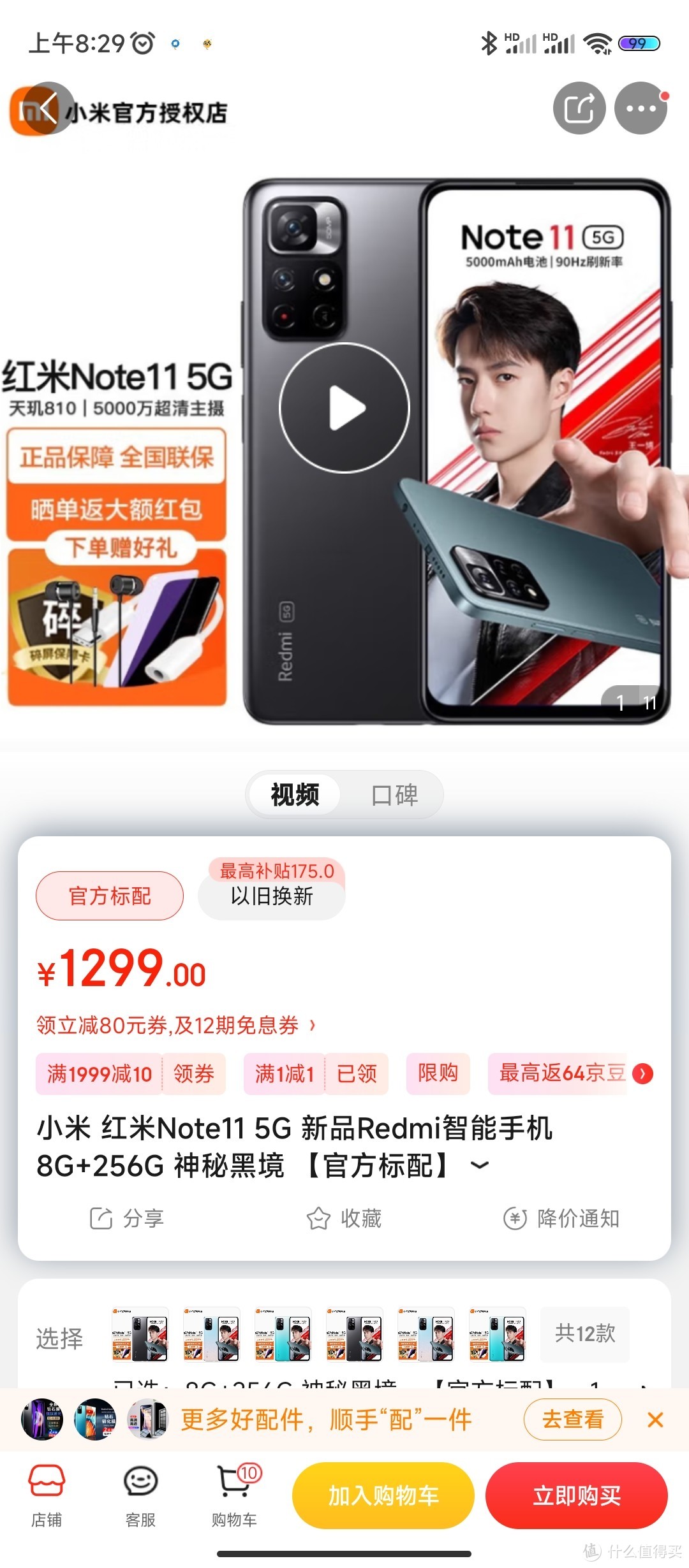 小米 红米Note11 5G 新品Redmi智能手机 8G+256G 神秘黑境 【官方标配】