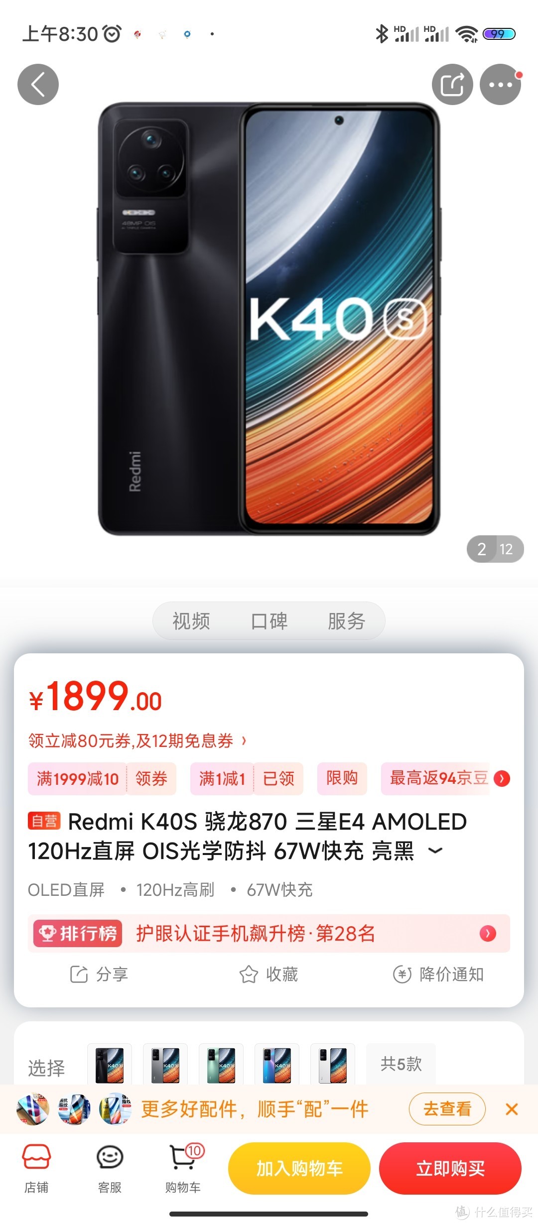 redmi k40s 骁龙870 三星e4 amoled 120hz直屏 ois光学防抖 67w快充