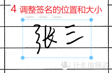 电子签名调整