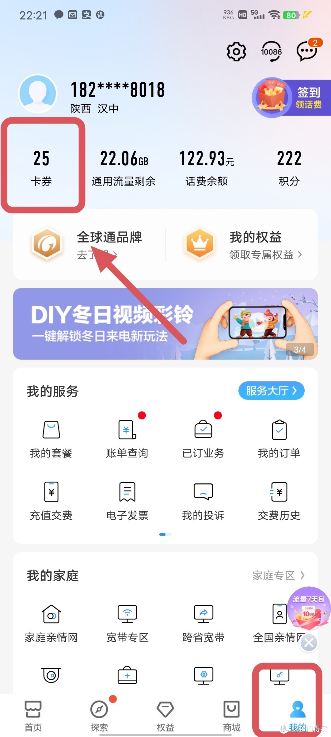 中国移动APP：陕西移动用户看过来，满50送10元的话费券快来领！