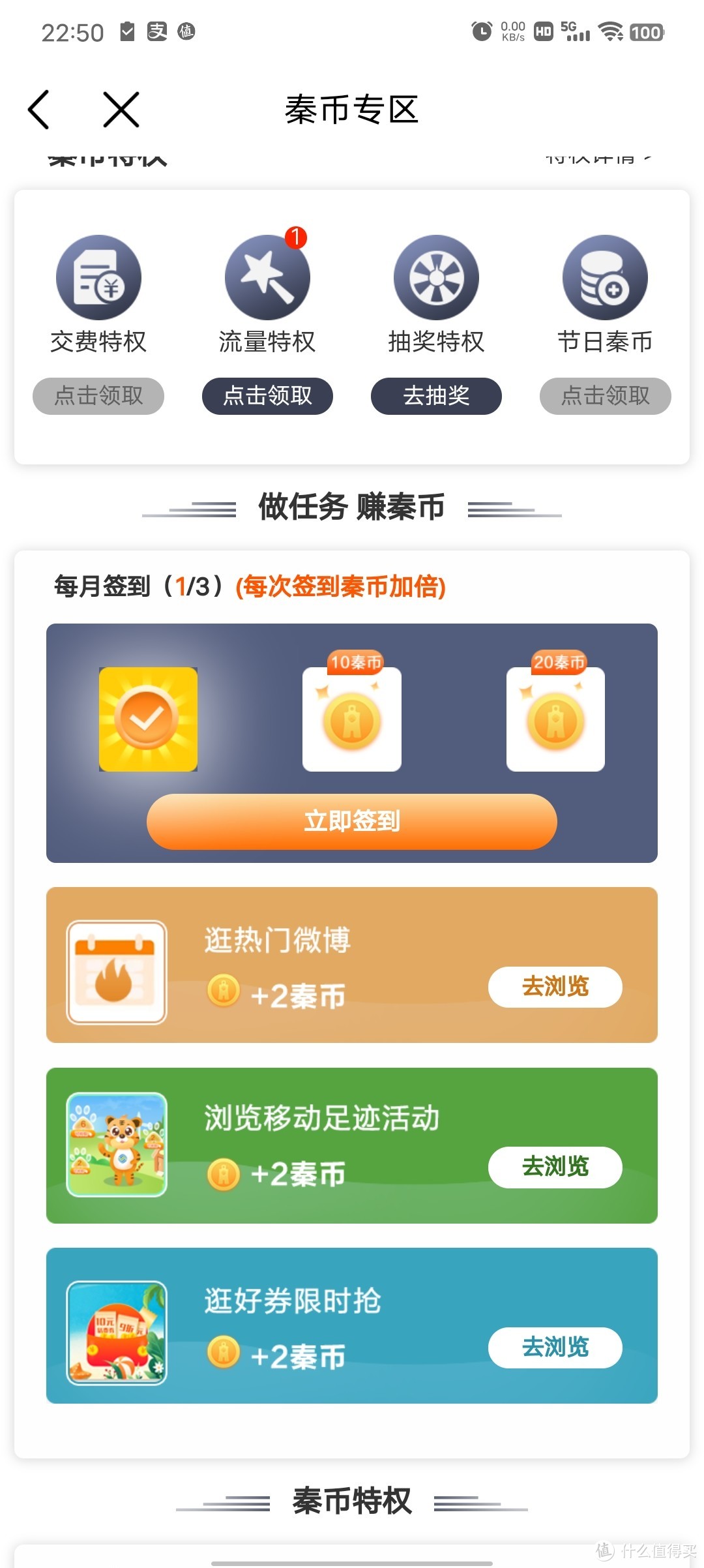 玩转中国移动APP：领秦币，换话费，流量奖励！