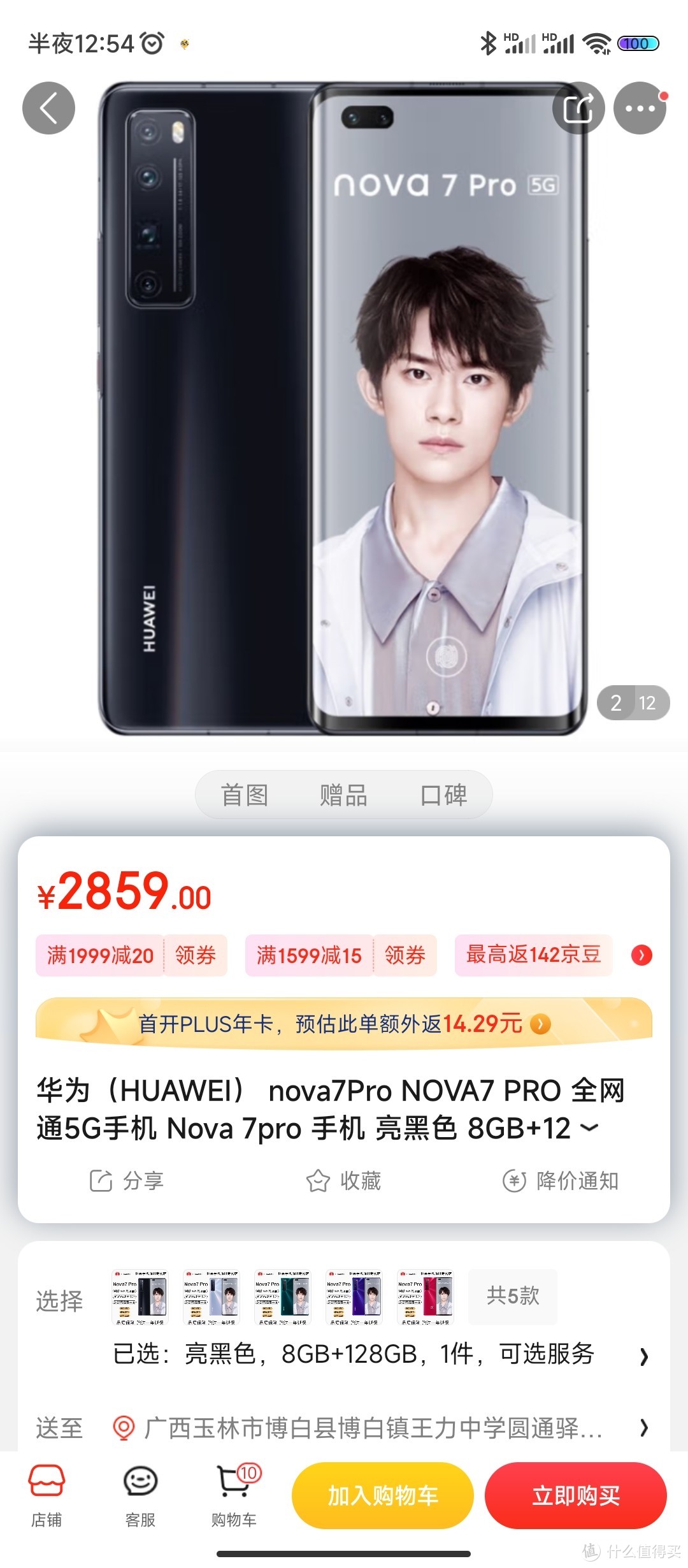 华为（HUAWEI） nova7Pro NOVA7 PRO 全网通5G手机 Nova 7pro 手机 亮黑色 8GB+128GB