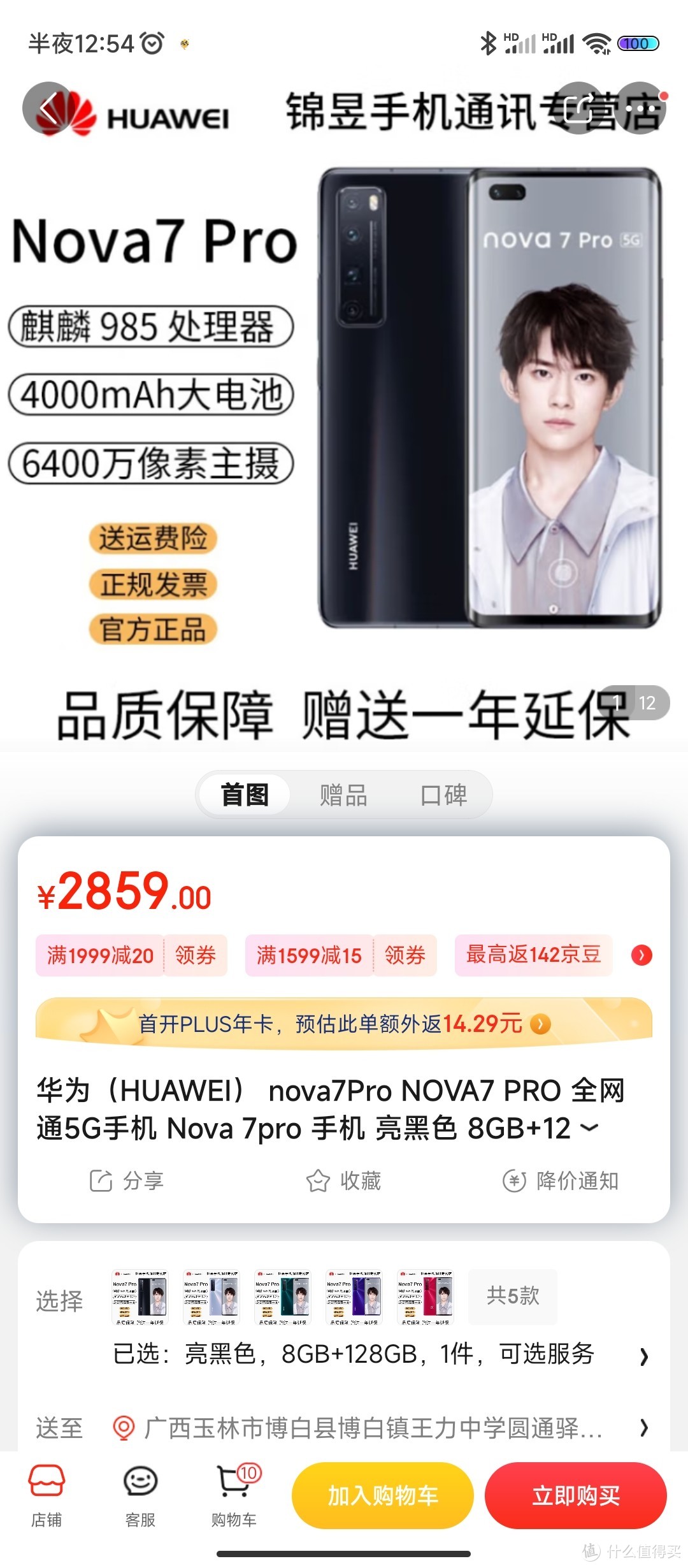 华为（HUAWEI） nova7Pro NOVA7 PRO 全网通5G手机 Nova 7pro 手机 亮黑色 8GB+128GB