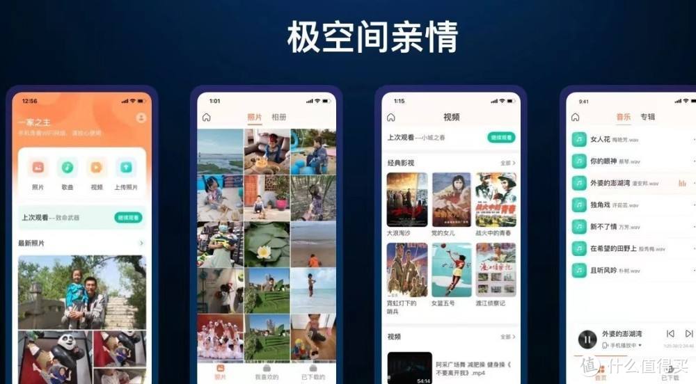 极空间亲情APP