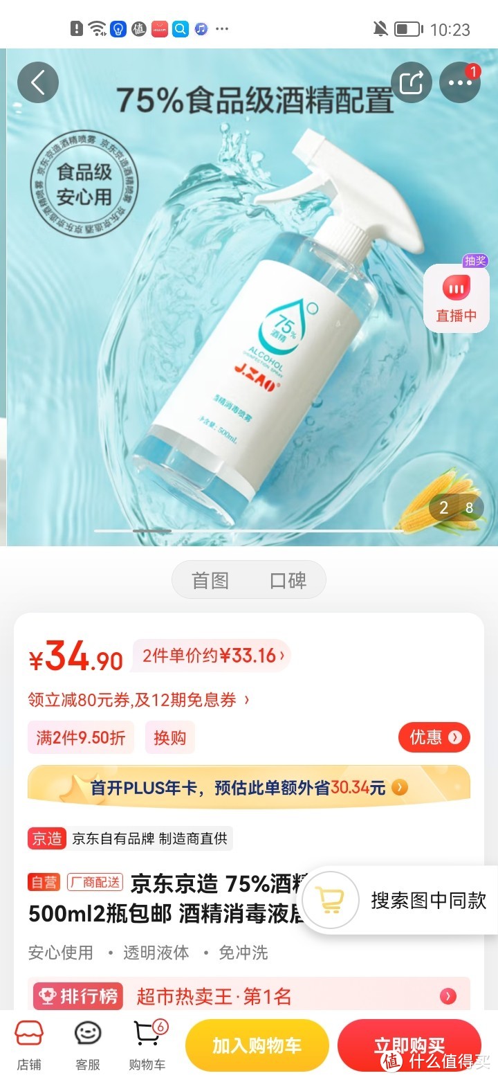 ​京东京造 75%酒精喷雾家庭装500ml2瓶包邮 酒精消毒液居家儿童办公抑菌冲冲冲冲呀值得推荐信赖拥有京东