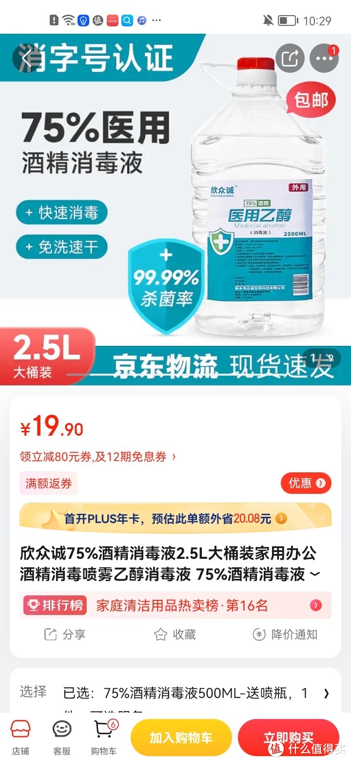 ​欣众诚75%酒精消毒液2.5L大桶装家用办公酒精消毒喷雾乙醇消毒液 75%酒精消毒液500ML-送喷瓶冲冲冲冲呀