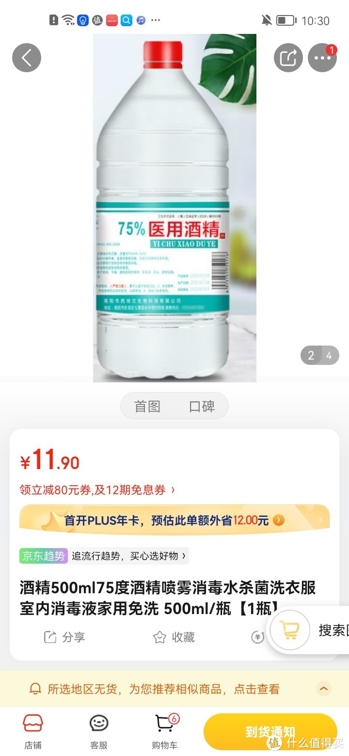 ​酒精500ml75度酒精喷雾消毒水杀菌洗衣服室内消毒液家用免洗 500ml/瓶【1瓶】冲冲冲冲呀值得信赖拥有京东