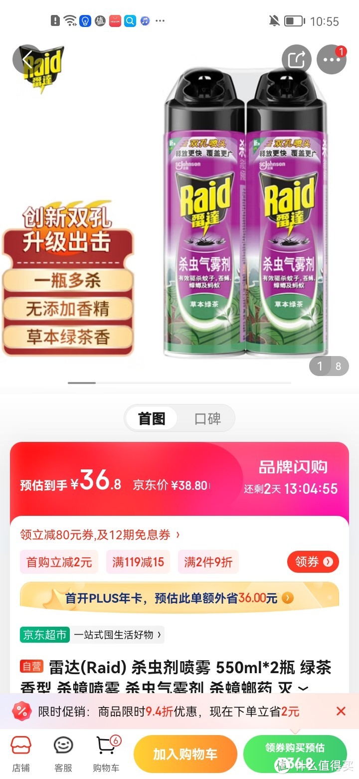 ​雷达(Raid) 杀虫剂喷雾 550ml*2瓶 绿茶香型 杀蟑喷雾 杀虫气雾剂 杀蟑螂药 灭蟑螂冲冲冲冲呀值得推荐购