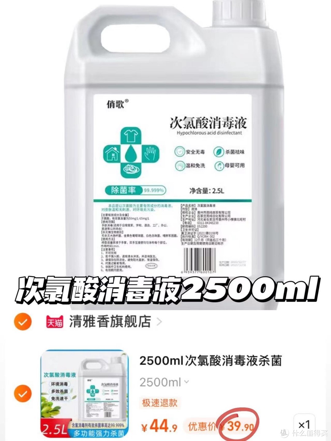 39.9💵俏歌次氯酸消毒液2.5L🛡️ 防护很重要 特殊时期必备