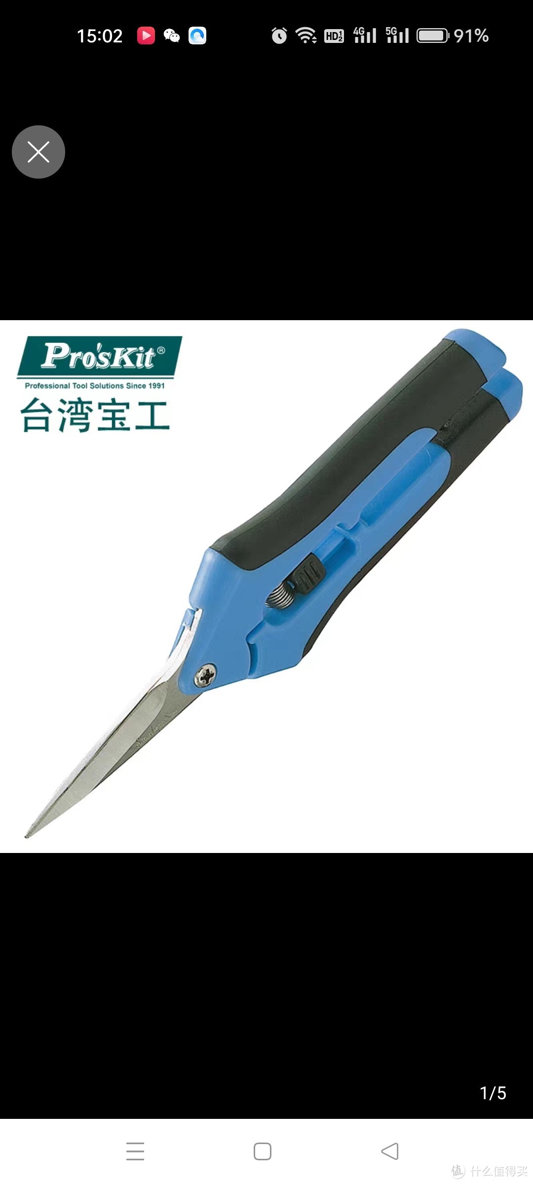 包邮宝工8PK-SR005 双色不銹钢快利剪 电工剪 全长(165mm) 剪刀