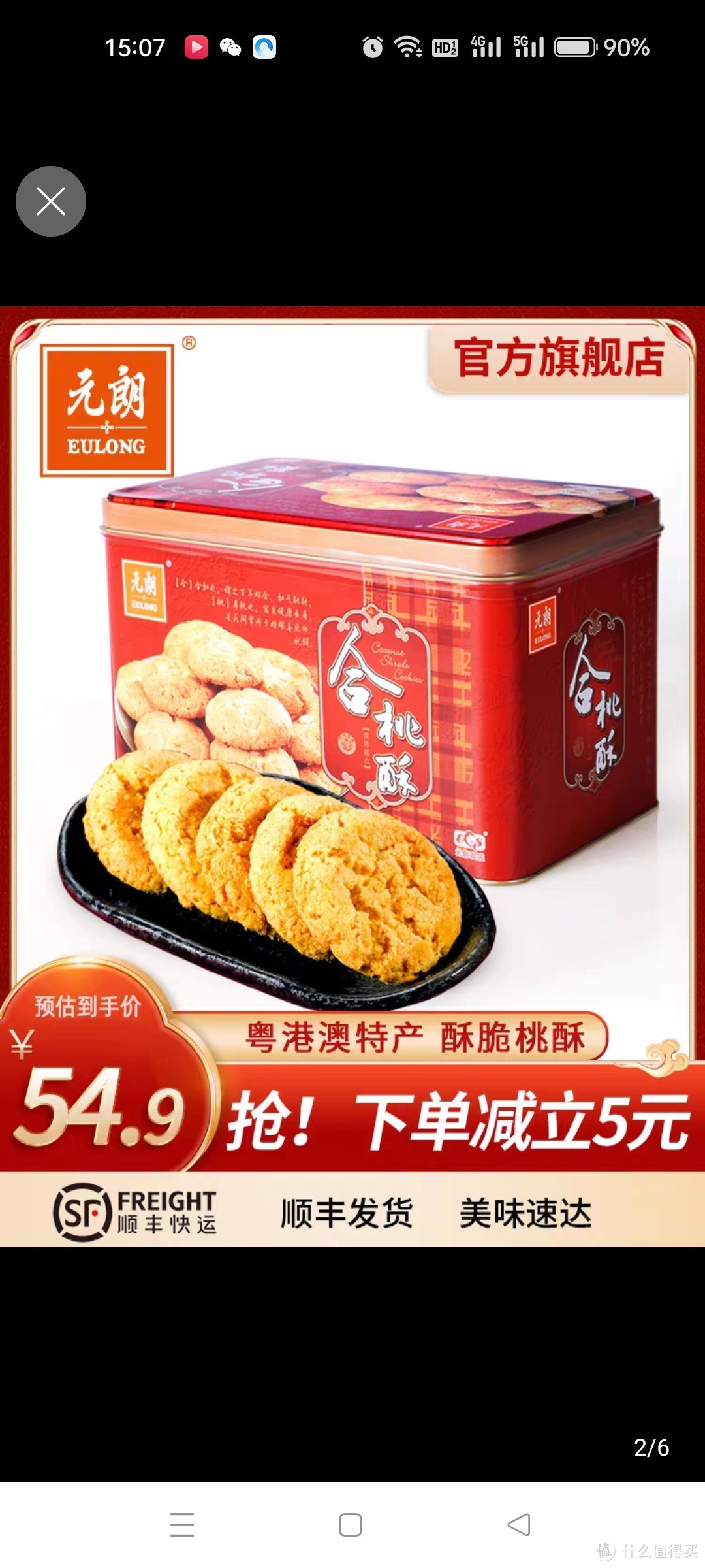 元朗广东合桃酥520g老字号老年人零食食品年货饼干礼盒送礼走亲戚