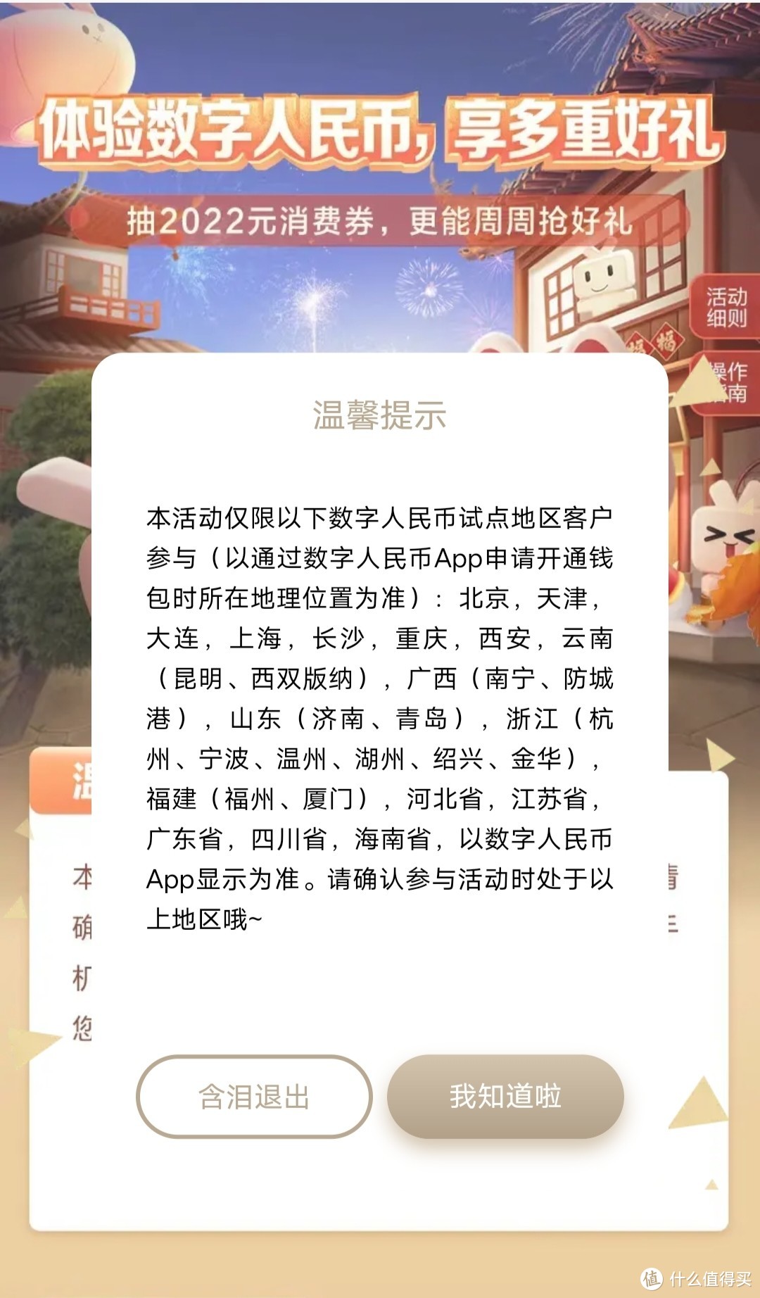 暂时可以使用的地区