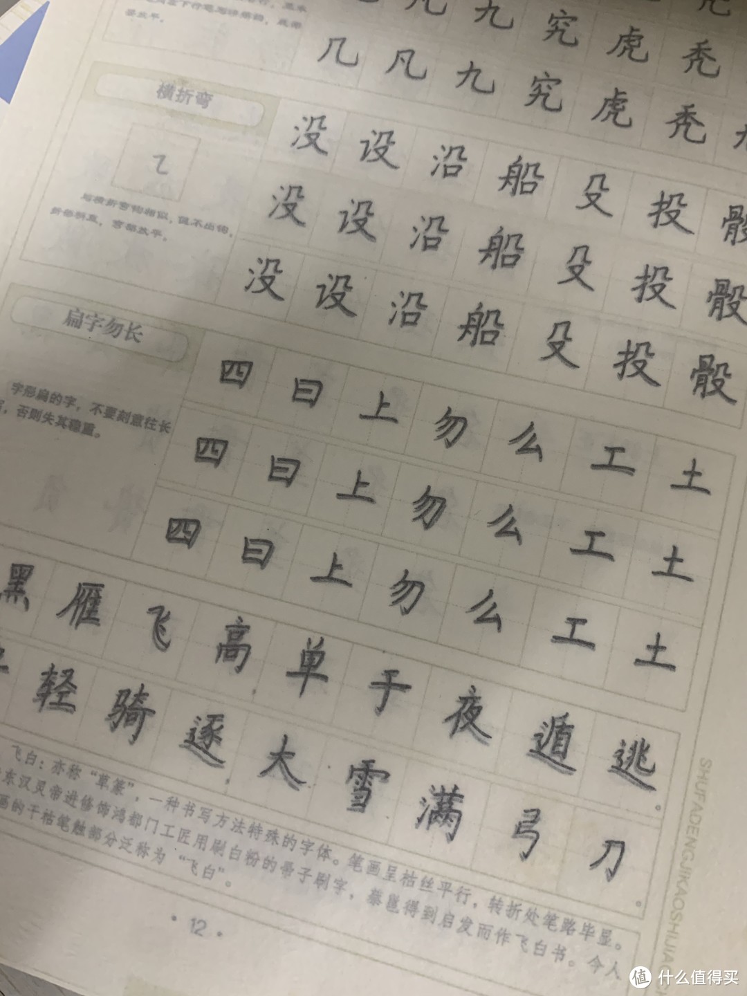 练字帖，写字放松心情。