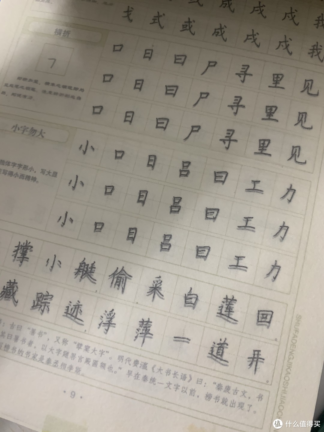 练字帖，写字放松心情。