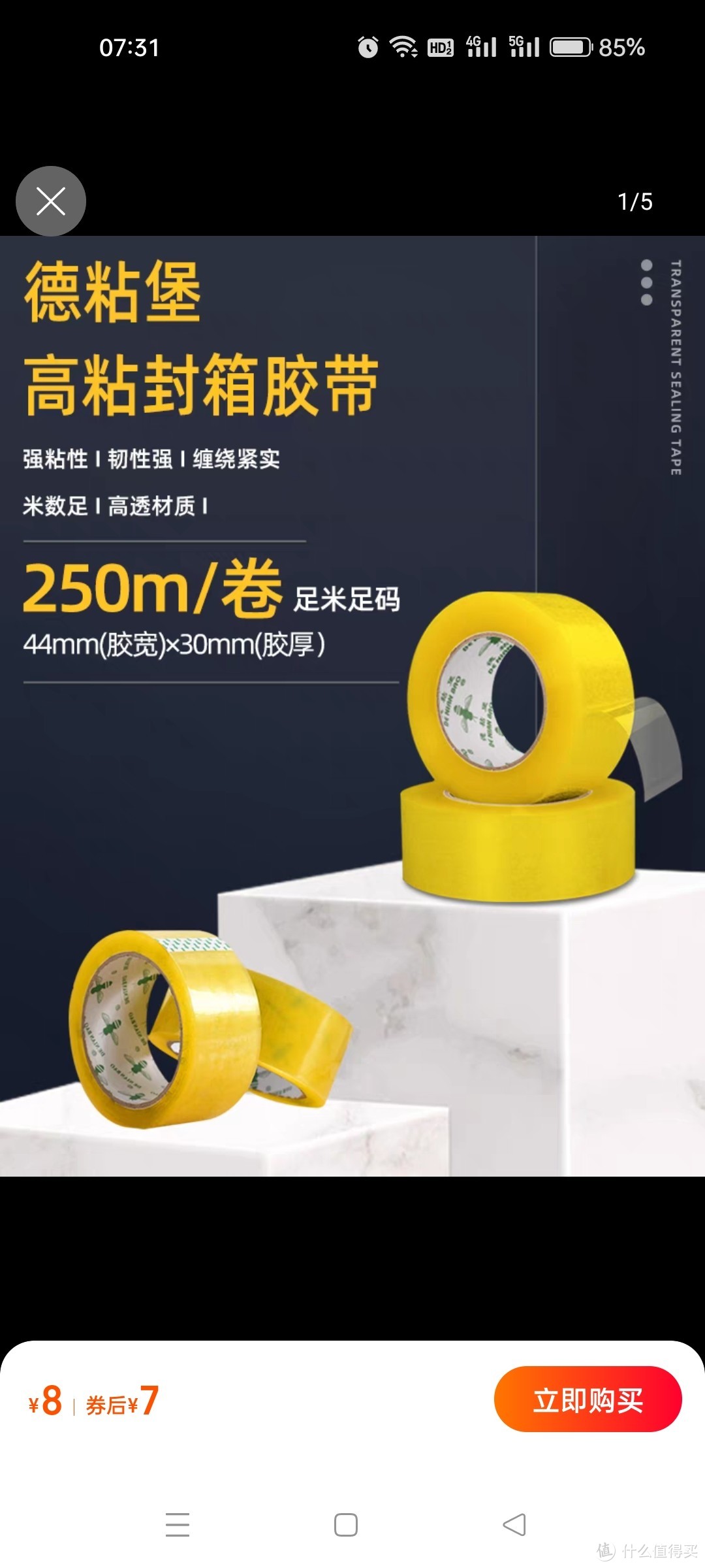 德粘堡封箱透明胶带 44mm*30mm bopp批发胶纸透明胶地摊货源促销