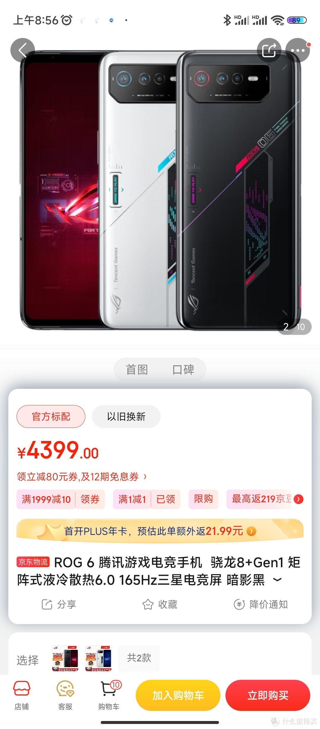 ROG 6 腾讯游戏电竞手机  骁龙8+Gen1 矩阵式液冷散热6.0 165Hz三星电竞屏 暗影黑 12GB+128GB