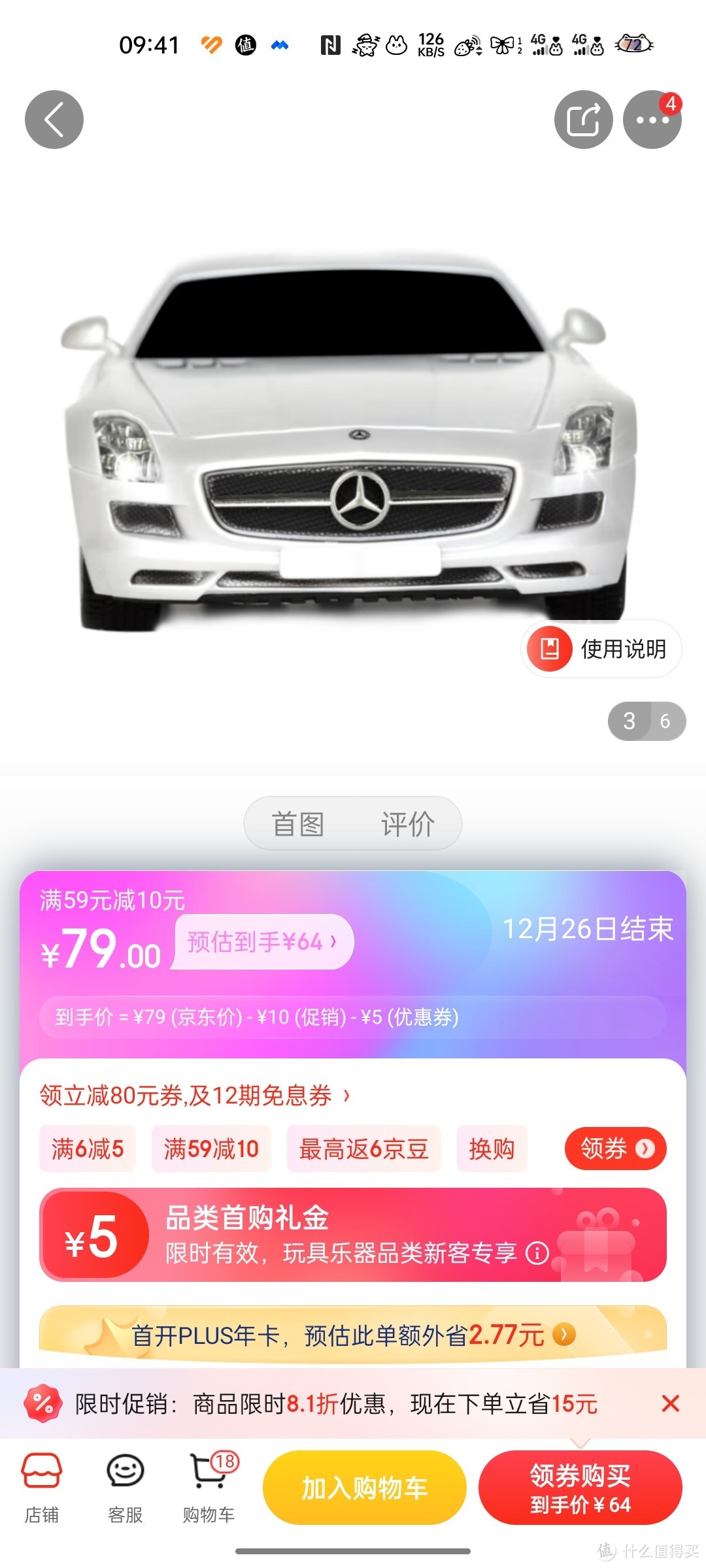 美致模型（MZ）遥控汽车1:24奔驰SLS跑车儿童玩具车仿真车模摆件送礼佳品 男孩礼物白色