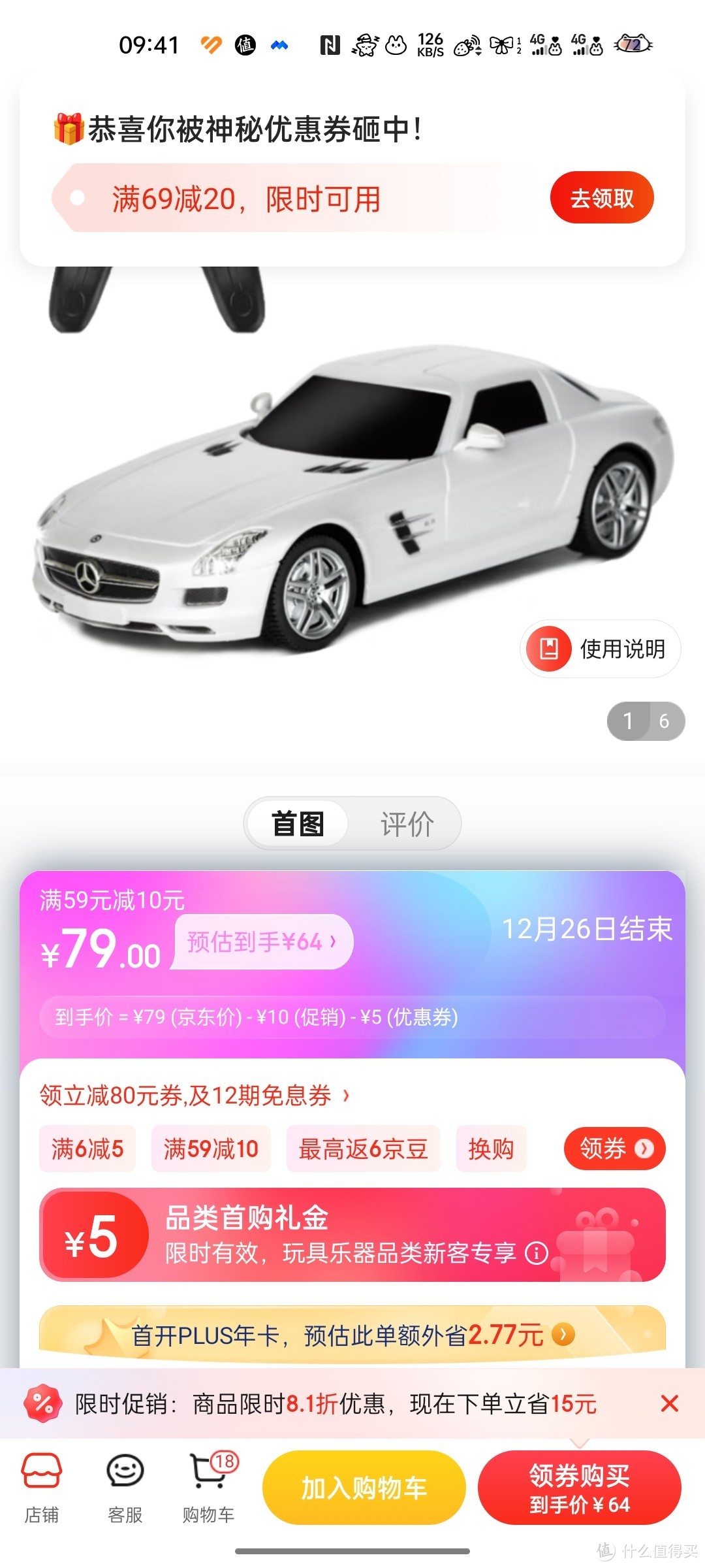 美致模型（MZ）遥控汽车1:24奔驰SLS跑车儿童玩具车仿真车模摆件送礼佳品 男孩礼物白色好物分享呀冲冲冲