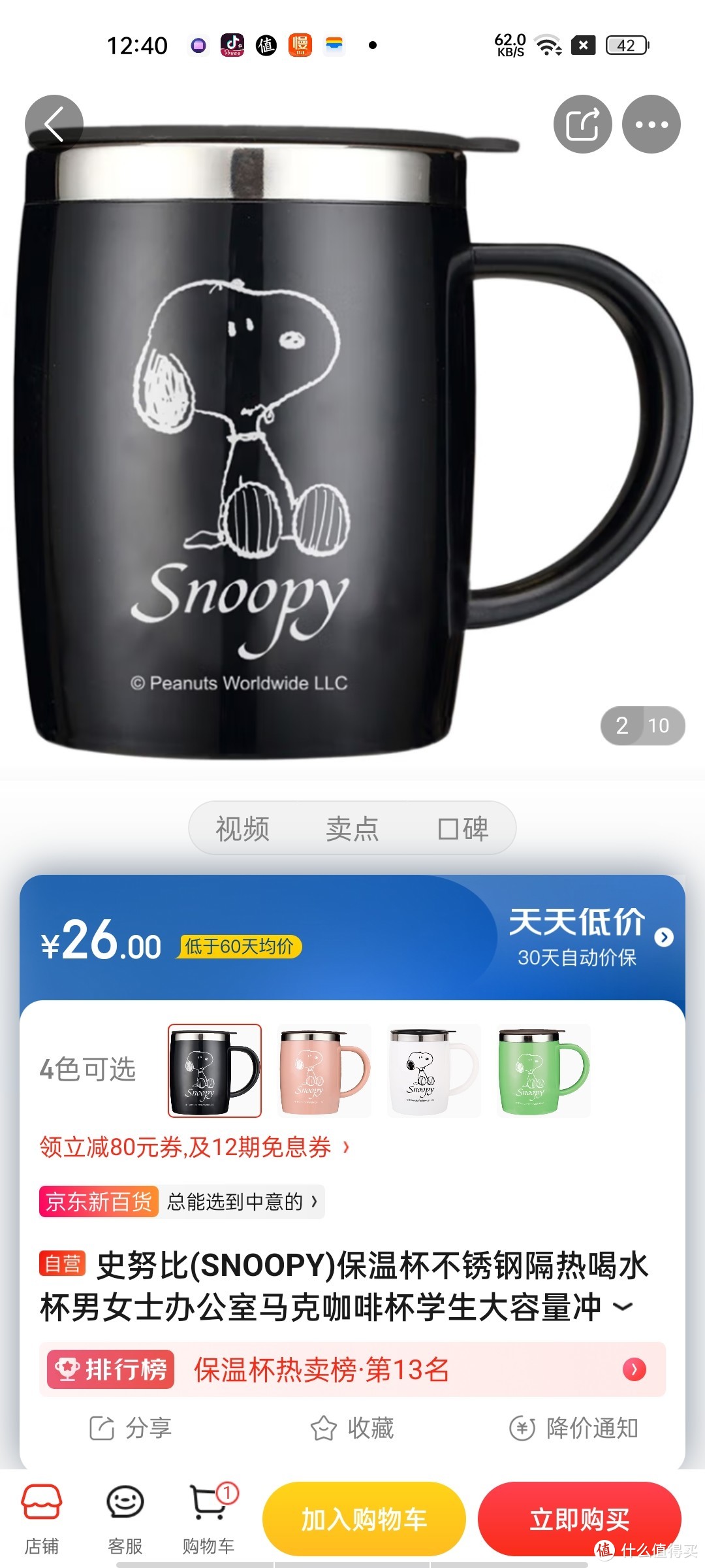 ​史努比(SNOOPY)保温杯不锈钢隔热喝水杯男女士办公室马克咖啡杯学生大容量冲饮杯子420ML DP-5002H黑色冲