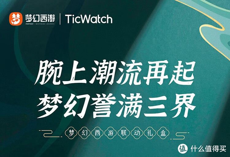 性价比超高的智能穿戴设备——TicWatch GTH 2 梦幻西游联动礼盒测评体验