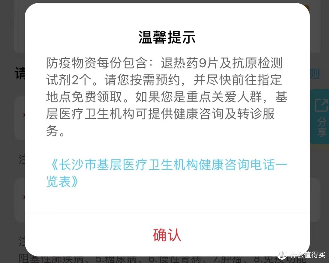 长沙市民，退热药+抗原，全免费，十万套，速领！