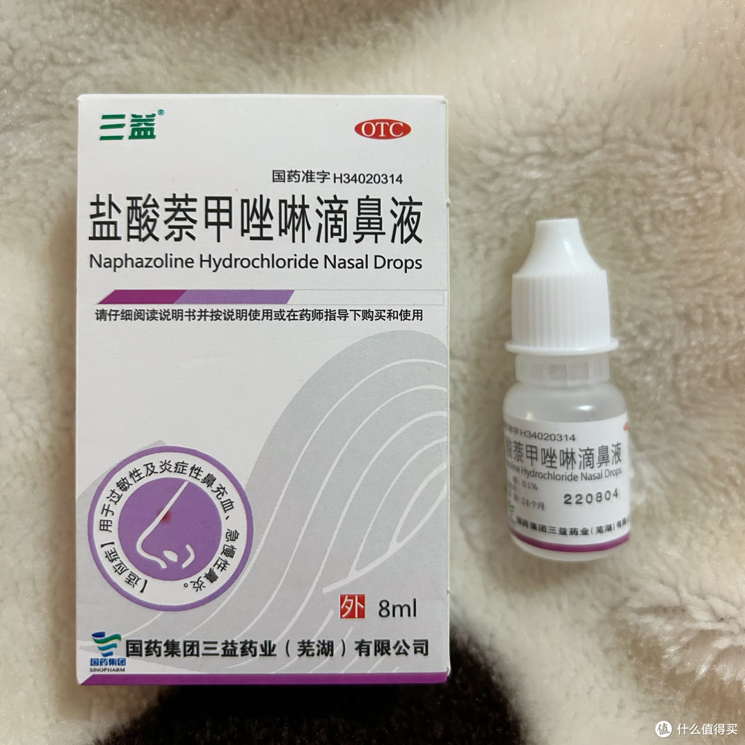 拯救"水泥鼻" |盐酸萘甲唑啉滴鼻液