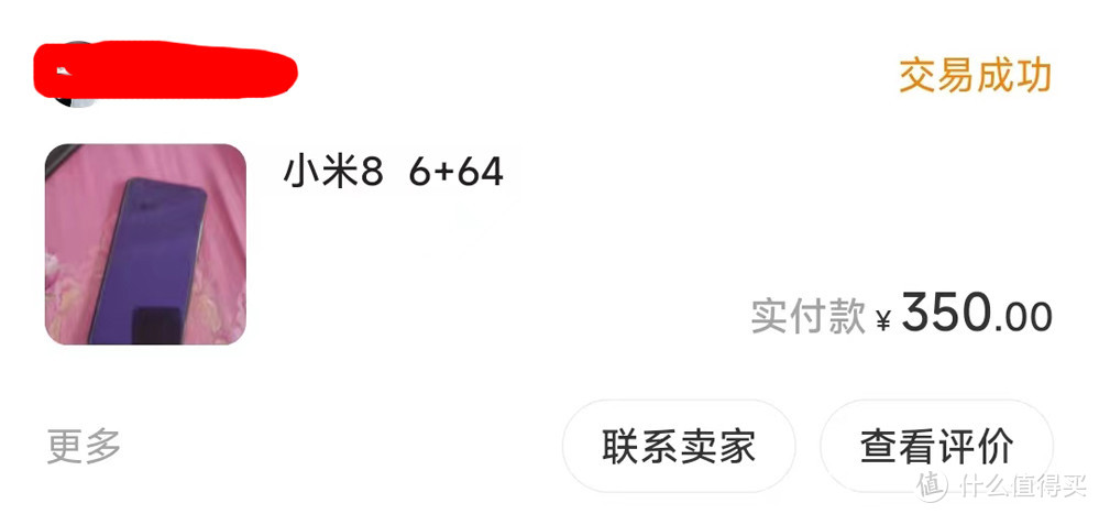 闲鱼350元拿下小米8，骁龙845仍然顽强，换个后盖完美了