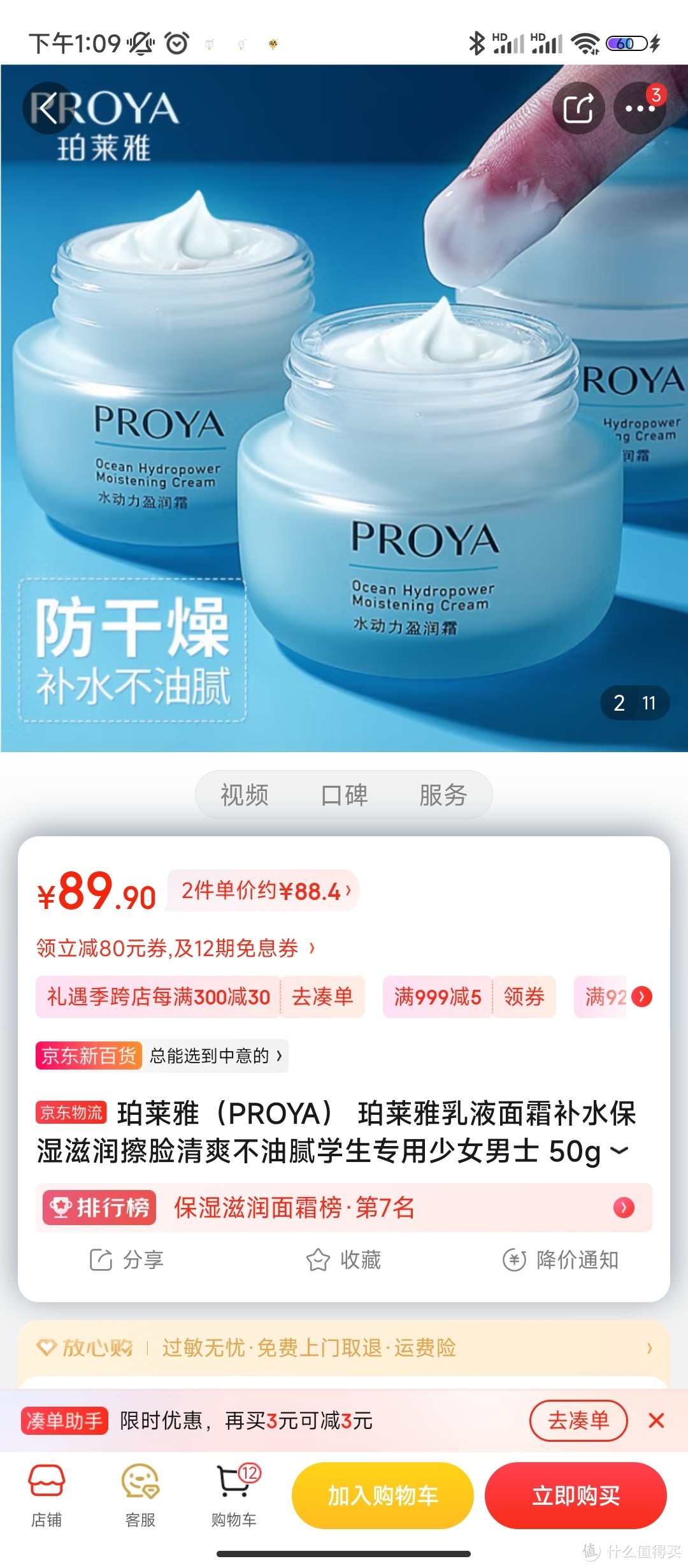 珀莱雅（PROYA） 珀莱雅乳液面霜补水保湿滋润擦脸清爽不油腻学生专用少女男士 50g