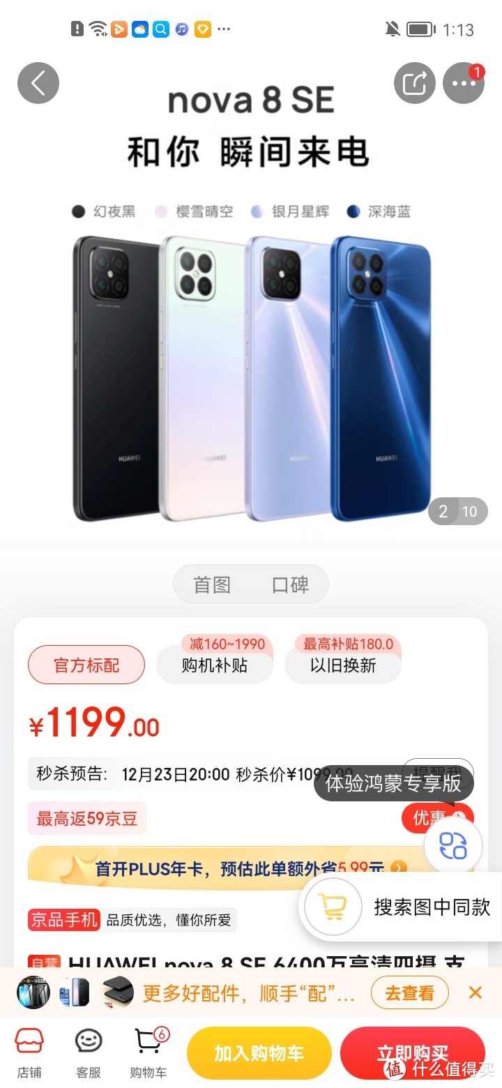 华为手机nova8参数图片