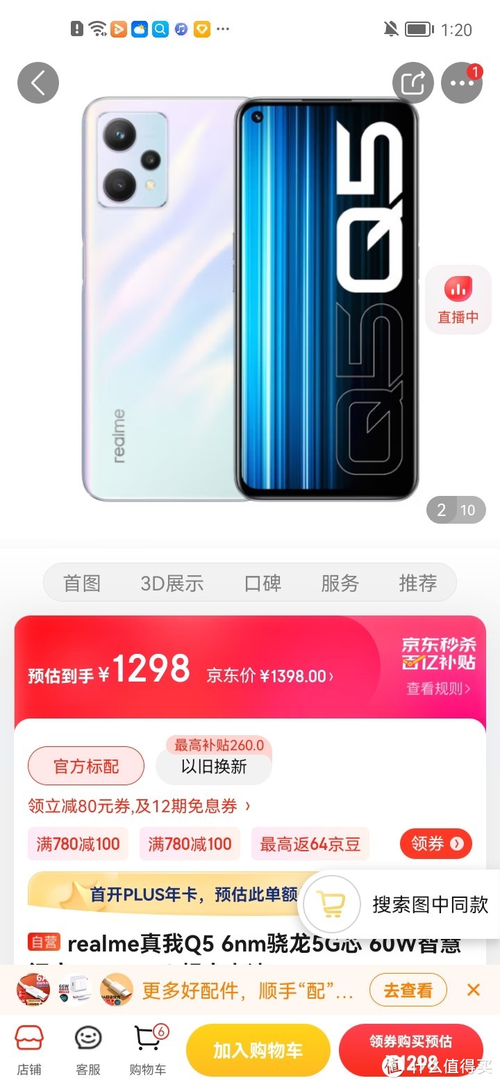 ​realme真我Q5 6nm骁龙5G芯 60W智慧闪充 5000mAh超大电池 8GB+256GB 冰河斩浪 5G智能手机冲冲冲冲呀京东