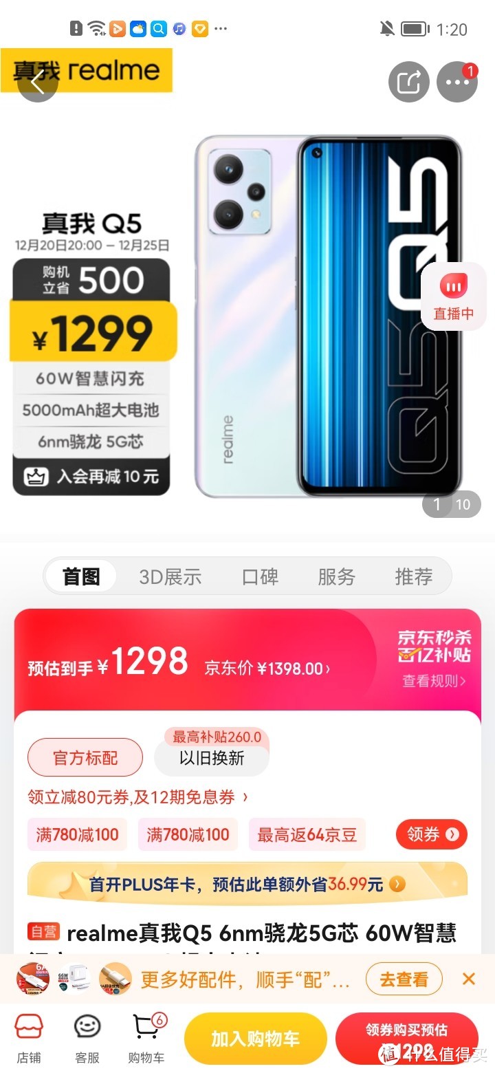 ​realme真我Q5 6nm骁龙5G芯 60W智慧闪充 5000mAh超大电池 8GB+256GB 冰河斩浪 5G智能手机冲冲冲冲呀京东