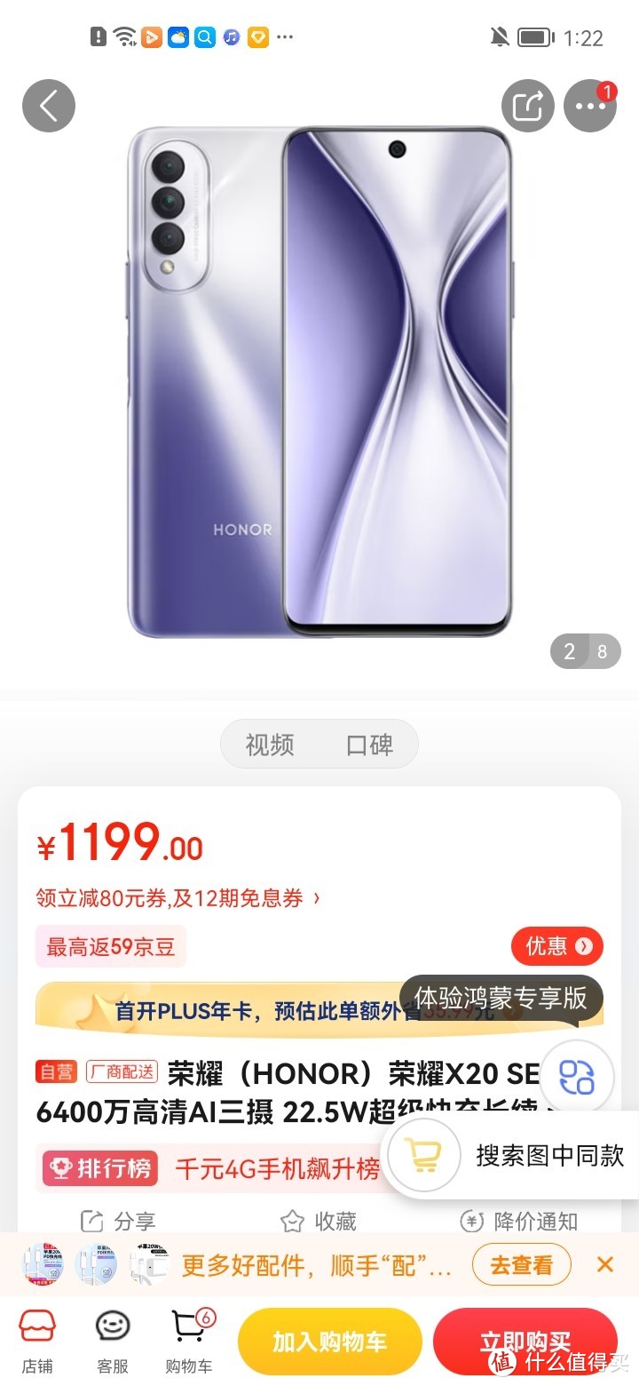 ​荣耀（HONOR）荣耀X20 SE 6400万高清AI三摄 22.5W超级快充长续航 全网通 8GB+128GB钛空银冲冲冲冲呀值​荣耀