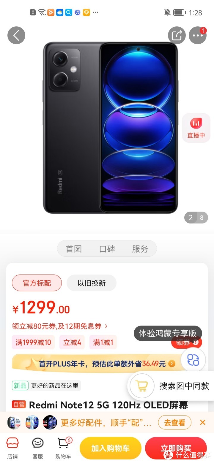 Redmi Note12 5G 120Hz OLED屏幕 骁龙4移动平台 5000mAh长续航 6GB+128GB子夜黑 智能手机 小米红米冲冲