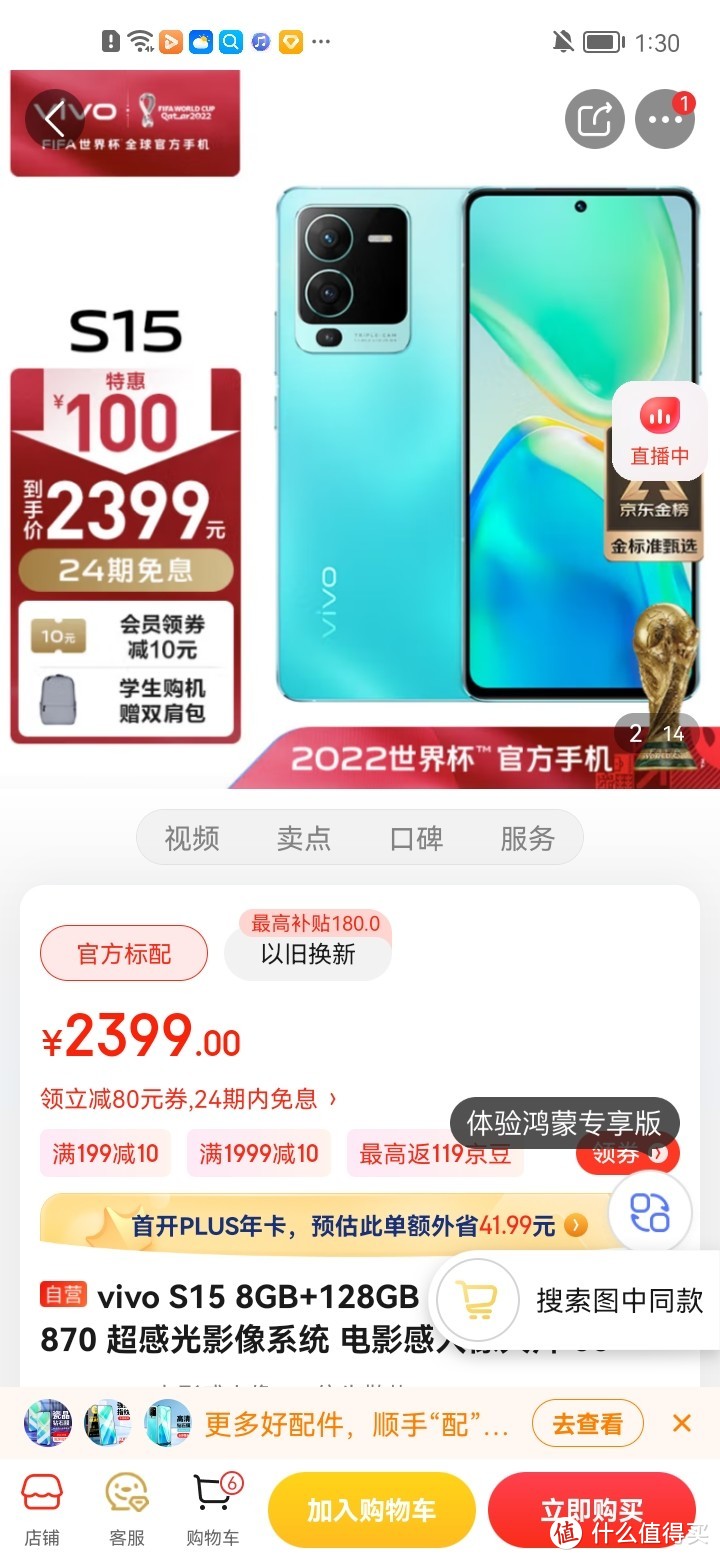 ​vivo S15 8GB+128GB 盛夏 高通骁龙870 超感光影像系统 电影感人像大片 66W闪充 5G 快充 拍照 手机冲冲​vivo