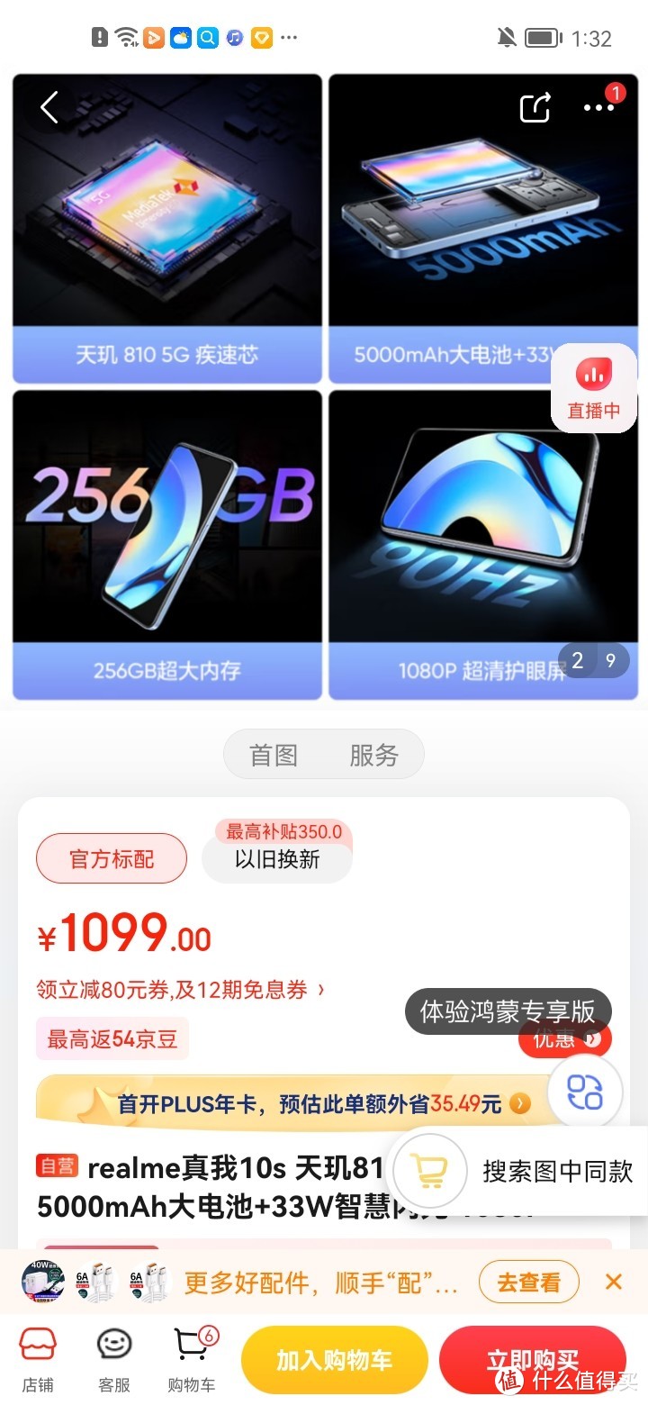 ​realme真我10s 天玑810 5G疾速芯 5000mAh大电池+33W智慧闪充 1080P超清护眼屏 8GB+128GB 流光蓝 5G手机