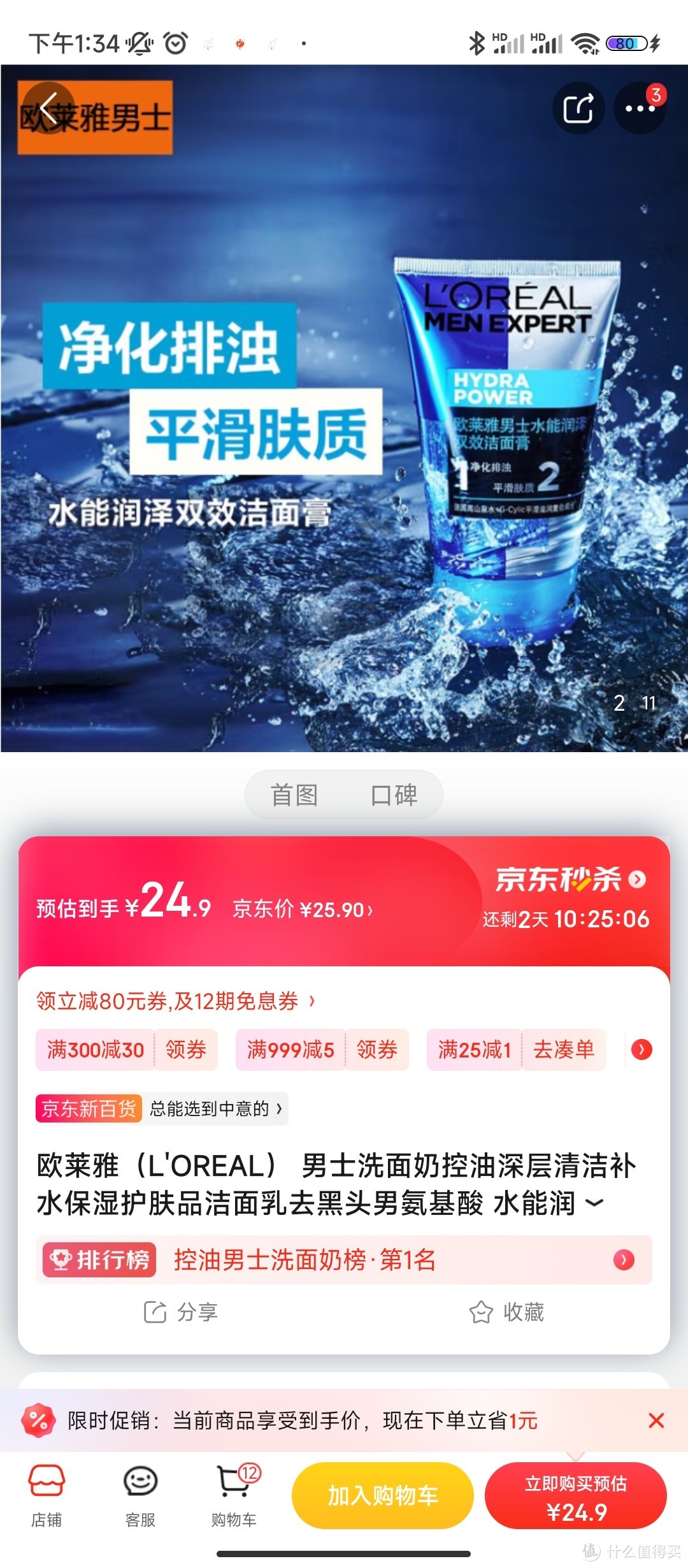 欧莱雅（L'OREAL） 男士洗面奶控油深层清洁补水保湿护肤品洁面乳去黑头男氨基酸 水能润泽双效100ml+50ml